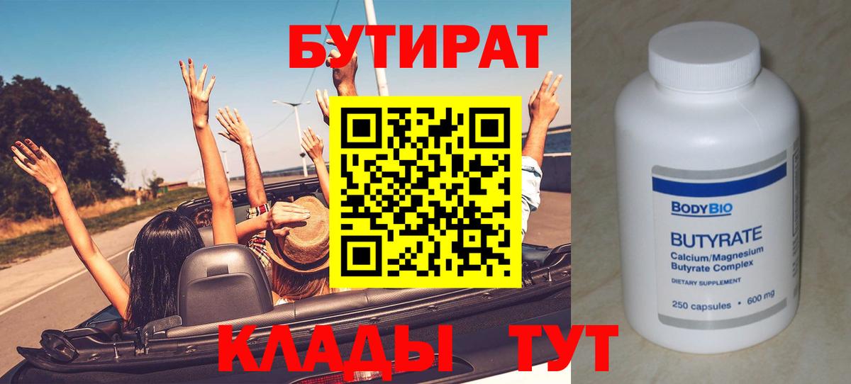 Россия  БУТИРАТ 99%  БУТИРАТ  Вход с VPN 