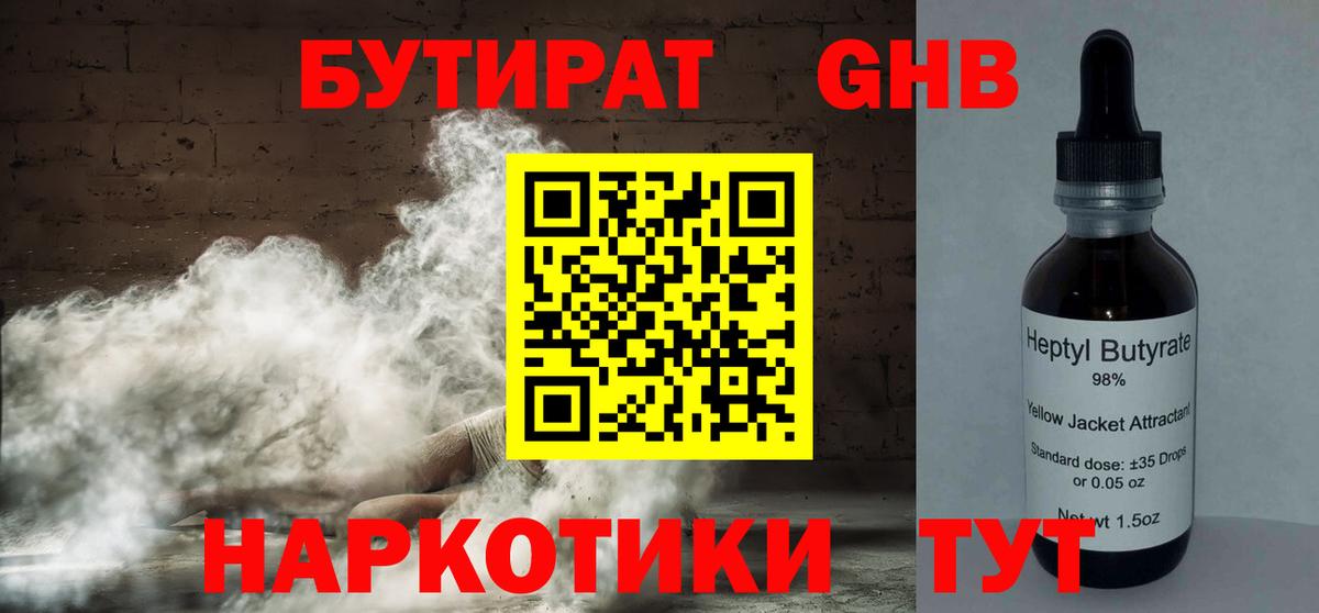БУТИРАТ буратино Россия