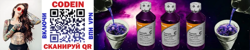 Кодеин Purple Drank  Воронеж 