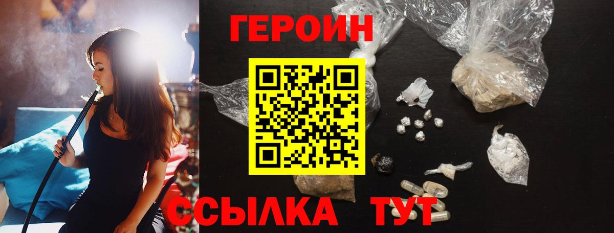Россия  ГЕРОИН  Вход с VPN  ГЕРОИН афганец 