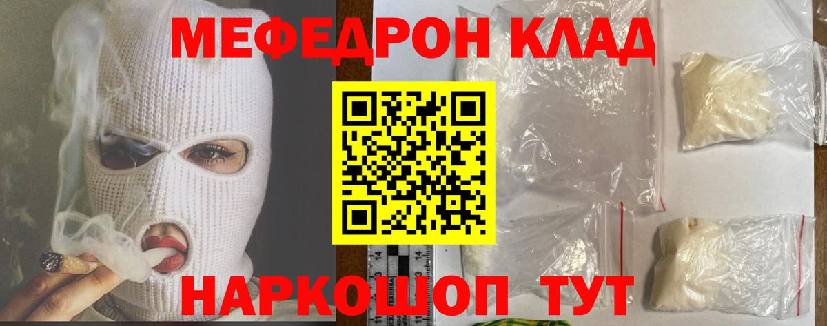 Мефедрон mephedrone  МЯУ-МЯУ  Россия  Вход с VPN 